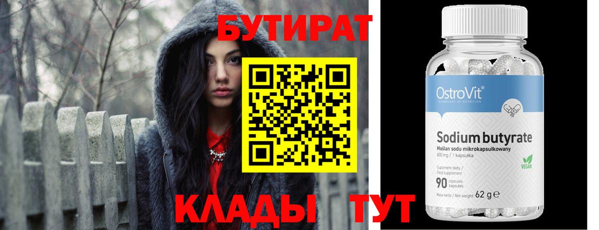 БУТИРАТ жидкий экстази  Вход с VPN  Апатиты 