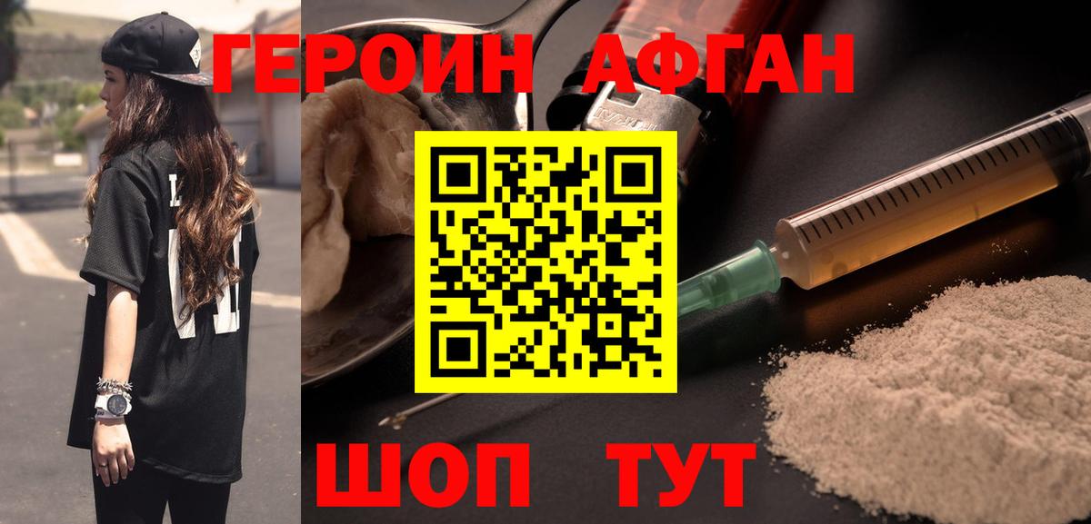 Героин афганец Апатиты
