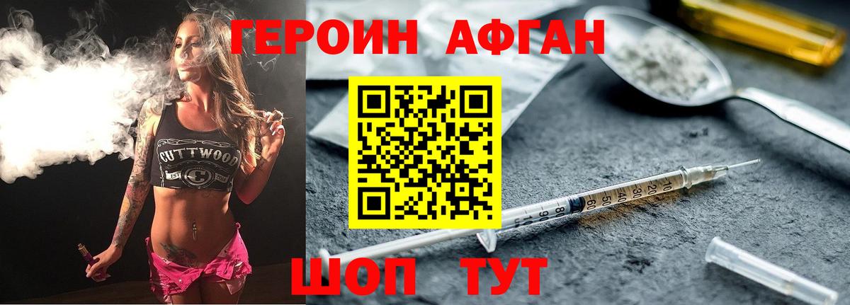 ГЕРОИН Афган  Вход с VPN  Апатиты 