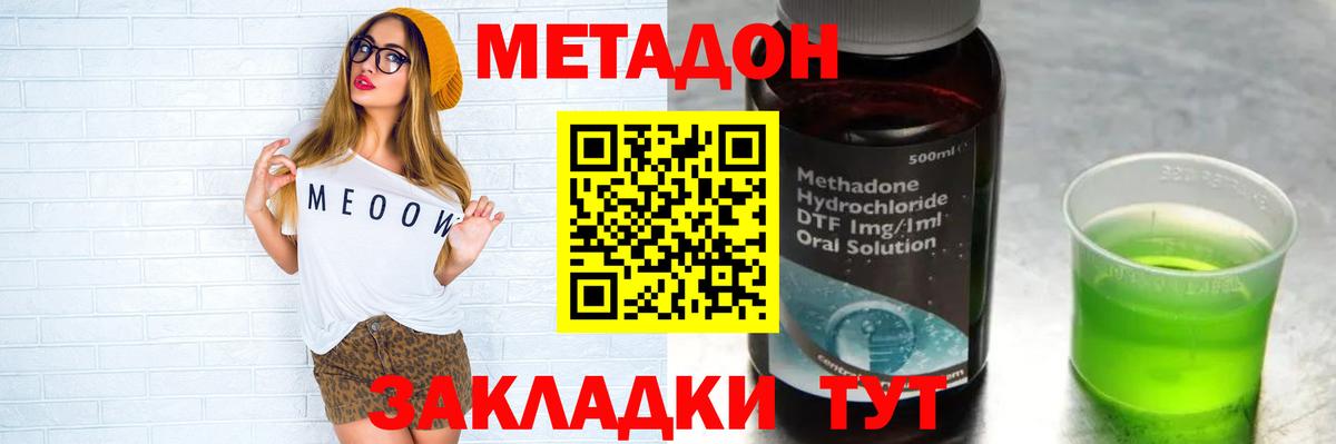 Метадон кристалл Апатиты