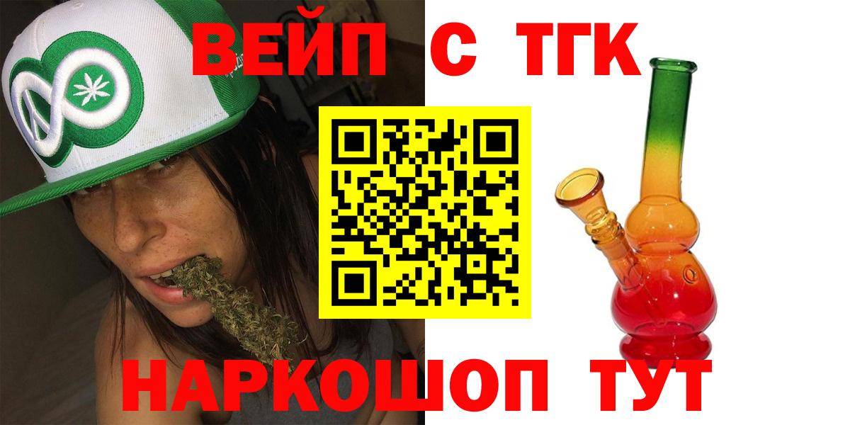 Апатиты  Дистиллят ТГК вейп  Вход с VPN 